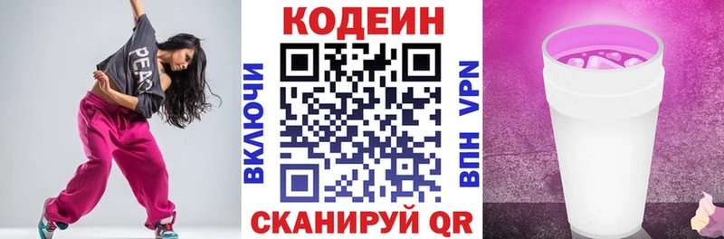 Codein напиток Lean (лин)  Урень 